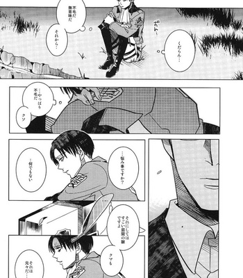 [AMP/ sui] Dryas wa kareta – Shingeki no Kyojin dj [JP] – Gay Manga sex 19