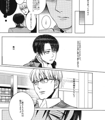 [AMP/ sui] Dryas wa kareta – Shingeki no Kyojin dj [JP] – Gay Manga sex 25