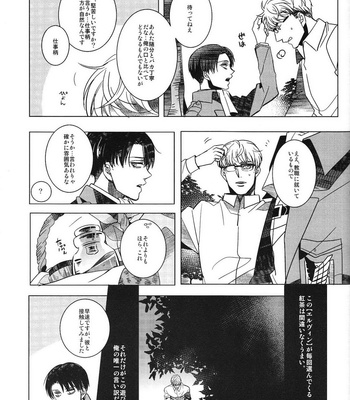 [AMP/ sui] Dryas wa kareta – Shingeki no Kyojin dj [JP] – Gay Manga sex 30