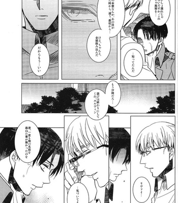 [AMP/ sui] Dryas wa kareta – Shingeki no Kyojin dj [JP] – Gay Manga sex 42