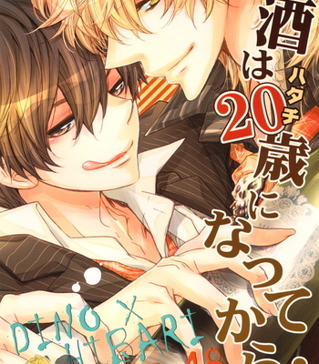 [Banyu] Katekyo Hitman Reborn! dj – You Must be 20 Years Old to Drink! [Eng] – Gay Manga sex 4