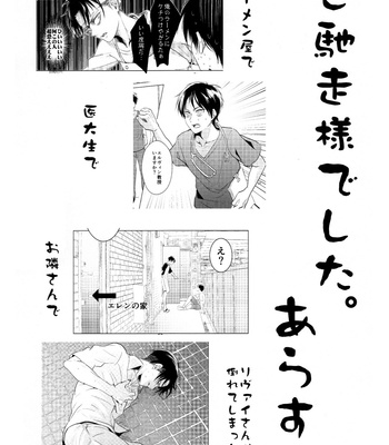 [Hokoshayo Shingo (Aca iro)] Osomatsusama deshita – Attack on Titan dj [JP] – Gay Manga sex 2
