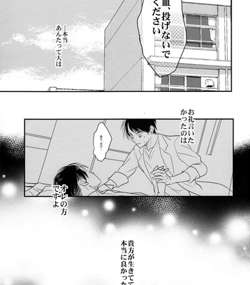 [Hokoshayo Shingo (Aca iro)] Osomatsusama deshita – Attack on Titan dj [JP] – Gay Manga sex 20