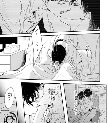 [Hokoshayo Shingo (Aca iro)] Osomatsusama deshita – Attack on Titan dj [JP] – Gay Manga sex 34