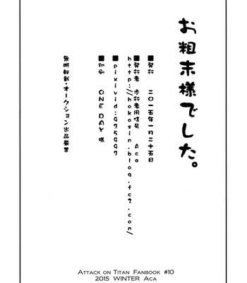 [Hokoshayo Shingo (Aca iro)] Osomatsusama deshita – Attack on Titan dj [JP] – Gay Manga sex 41