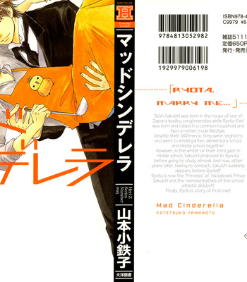 [YAMAMOTO Kotetsuko] Mad Cinderella ~ vol.1 [Eng] – Gay Manga sex 5