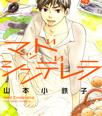 [YAMAMOTO Kotetsuko] Mad Cinderella ~ vol.1 [Eng] – Gay Manga sex 6