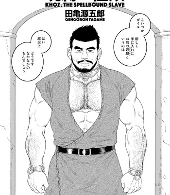 [Gengoroh Tagame] Jubaku no Seiyatsu | Khoz, The Spellbound Slave [JP] – Gay Manga sex 3