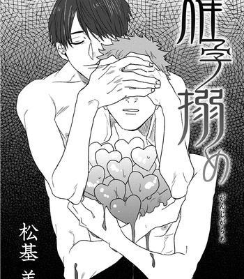 [Matsumoto Yoh] Ganjigarame [JP] – Gay Manga sex 5