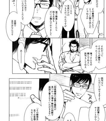 [KIJIMA Hyougo] Kouhai ga Saikyou [JP] – Gay Manga sex 100