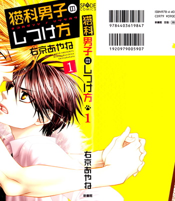 [UKYOU Ayane] Nekoka Danshi no Shitsukekata ~ vol.1 [Eng] – Gay Manga sex 5