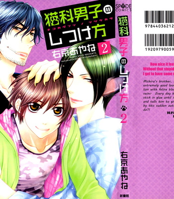 [UKYOU Ayane] Nekoka Danshi no Shitsukekata ~ vol.2 [Eng] – Gay Manga sex 6