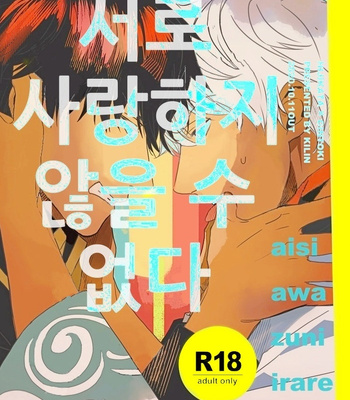 Gay Manga - [kirin] Iia Wasni Irarenai – Gintama dj [kr] – Gay Manga