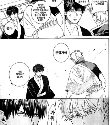 [kirin] Iia Wasni Irarenai – Gintama dj [kr] – Gay Manga sex 10