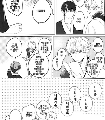 [kirin] Iia Wasni Irarenai – Gintama dj [kr] – Gay Manga sex 12