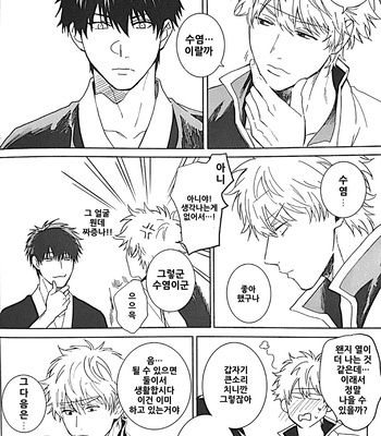 [kirin] Iia Wasni Irarenai – Gintama dj [kr] – Gay Manga sex 13