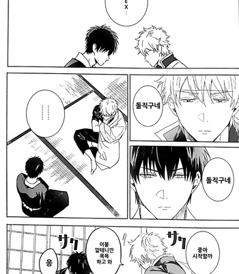 [kirin] Iia Wasni Irarenai – Gintama dj [kr] – Gay Manga sex 14