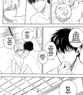 [kirin] Iia Wasni Irarenai – Gintama dj [kr] – Gay Manga sex 18