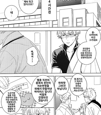 [kirin] Iia Wasni Irarenai – Gintama dj [kr] – Gay Manga sex 5