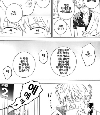 [kirin] Iia Wasni Irarenai – Gintama dj [kr] – Gay Manga sex 6