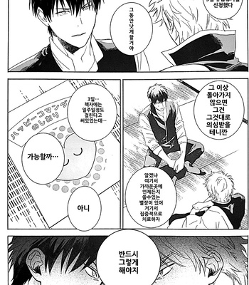 [kirin] Iia Wasni Irarenai – Gintama dj [kr] – Gay Manga sex 8