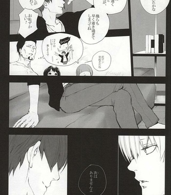 [Hoshi Maguro (Kai)] THE GUEST – Tokyo Ghoul dj [JP] – Gay Manga sex 61