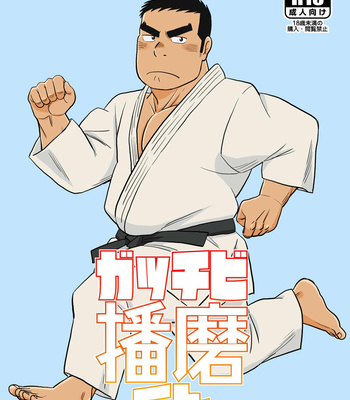 [Banjaku] Gacchibi Harima-kun [JP] – Gay Manga thumbnail 001
