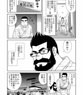 [Banjaku] Gacchibi Harima-kun [JP] – Gay Manga sex 5