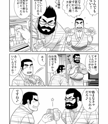 [Banjaku] Gacchibi Harima-kun [JP] – Gay Manga sex 6