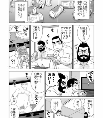 [Banjaku] Gacchibi Harima-kun [JP] – Gay Manga sex 7