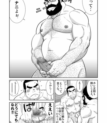 [Banjaku] Gacchibi Harima-kun [JP] – Gay Manga sex 11