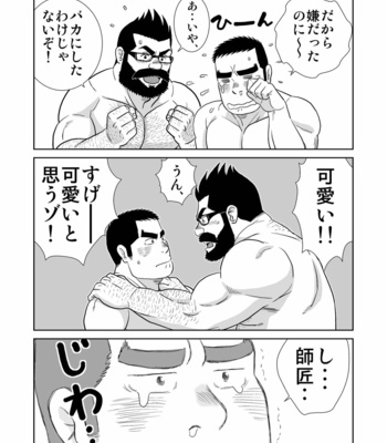 [Banjaku] Gacchibi Harima-kun [JP] – Gay Manga sex 13