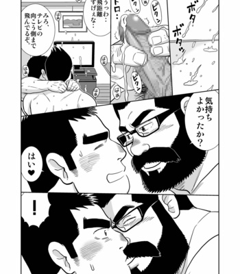 [Banjaku] Gacchibi Harima-kun [JP] – Gay Manga sex 17