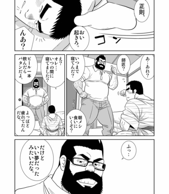 [Banjaku] Gacchibi Harima-kun [JP] – Gay Manga sex 22