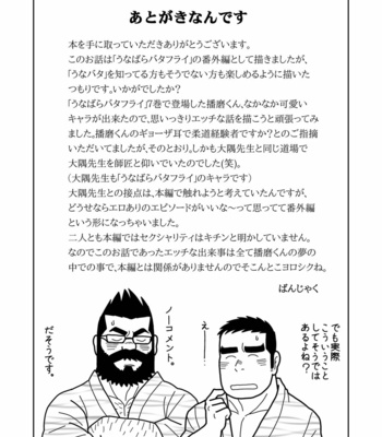 [Banjaku] Gacchibi Harima-kun [JP] – Gay Manga sex 25