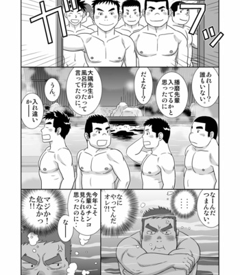 [Banjaku] Gacchibi Harima-kun [JP] – Gay Manga sex 28