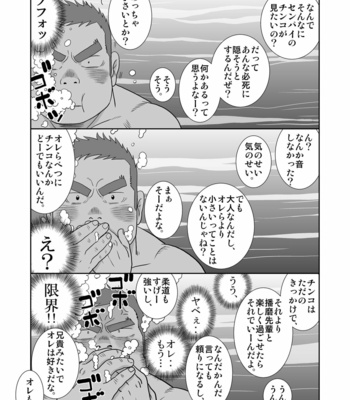 [Banjaku] Gacchibi Harima-kun [JP] – Gay Manga sex 29