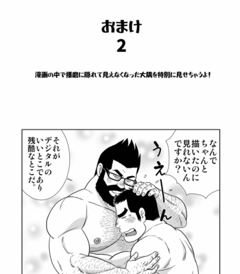 [Banjaku] Gacchibi Harima-kun [JP] – Gay Manga sex 32