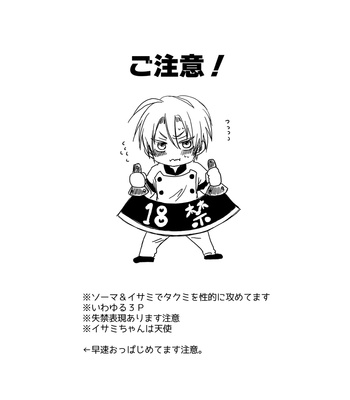 [Toriya] Takumi Kawaigari! – Shokugeki no Soma dj [JP] – Gay Manga sex 2