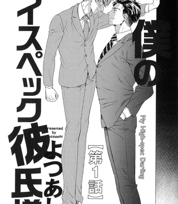 The Omegaverse Project Season 2 ~ vol.1 [JP] – Gay Manga sex 16