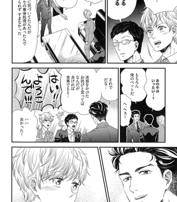 The Omegaverse Project Season 2 ~ vol.1 [JP] – Gay Manga sex 24