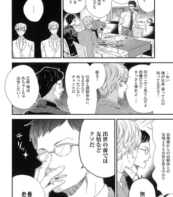 The Omegaverse Project Season 2 ~ vol.1 [JP] – Gay Manga sex 26