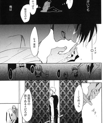 The Omegaverse Project Season 2 ~ vol.1 [JP] – Gay Manga sex 97