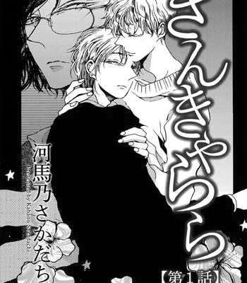 The Omegaverse Project Season 2 ~ vol.1 [JP] – Gay Manga sex 185