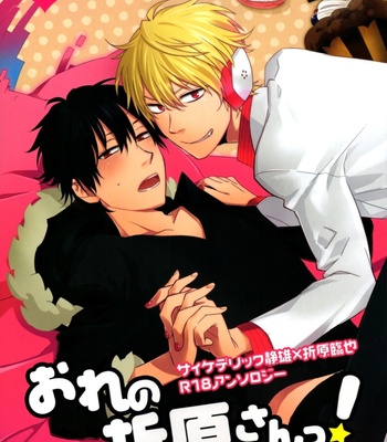 [Chii (Empty)] Durarara!! dj – My Oriha-san Anthology:  What you want [Eng] – Gay Manga thumbnail 001