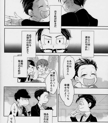 [hebiroze] Ōdāmeido – Osomatsu-san dj [JP] – Gay Manga sex 9