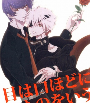 [accel plus (Yamori)] Tokyo Ghoul dj – Me wa Kuchi Hodo Mono wo Iu [Eng] – Gay Manga thumbnail 001