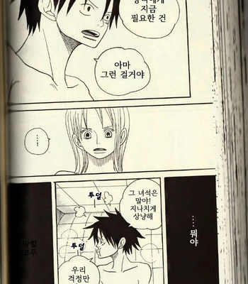 [ROM-13/ Nari] Hisame no Yaiba #2 – One Piece dj [Kr] – Gay Manga sex 44