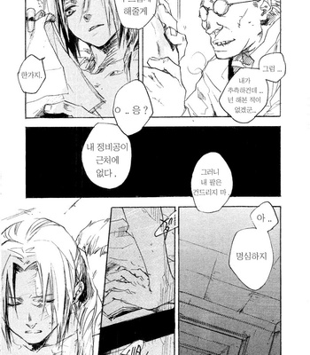 [GD Mechano] Fullmetal Alchemist dj – Sombre Dimanche [kr] – Gay Manga sex 12