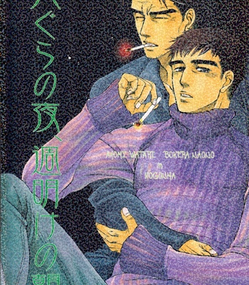 Gay Manga - [Kogunma] Initial D dj – Anagura no Yoru, Shuuake no Asa [Eng] – Gay Manga